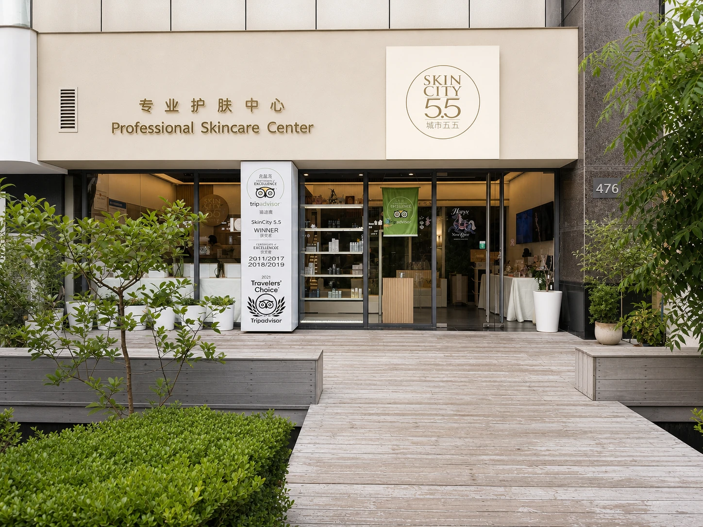 Entrance of SkinCity 5.5 Jing'an Dagu Center at 476 Dagu Road in Shanghai